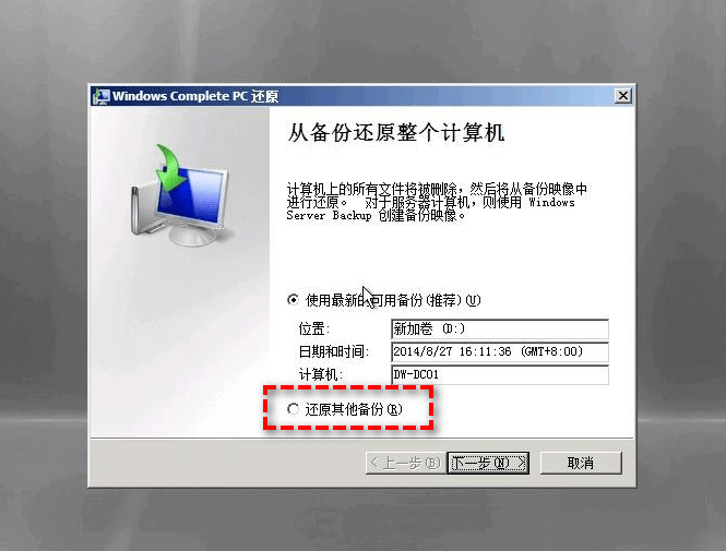 服務器異機還原